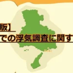 【最新版】兵庫県での浮気調査に関する情報